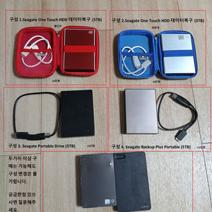 시게이트 외장하드 5TB 여러개 판매 (첫번째 사진 참조.)
