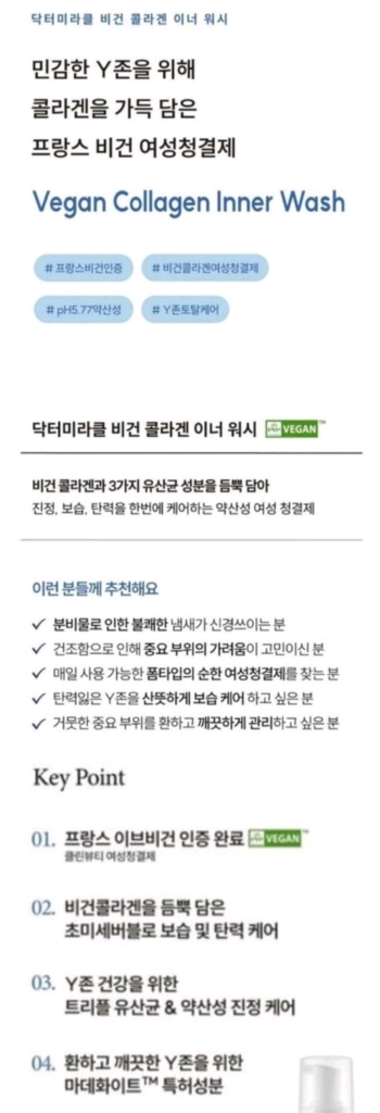 비건 여성청결제--2