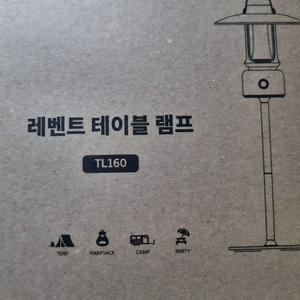 레벤트 캠핑 테이블 램프 LED 랜턴 조명