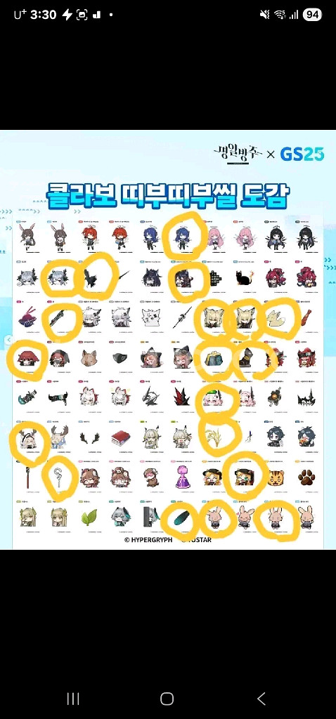 명일방주 GS25 콜라보 띠부씰 미개봉--0