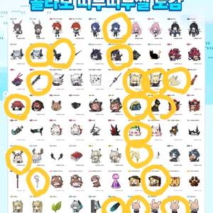 명일방주 GS25 콜라보 띠부씰 미개봉