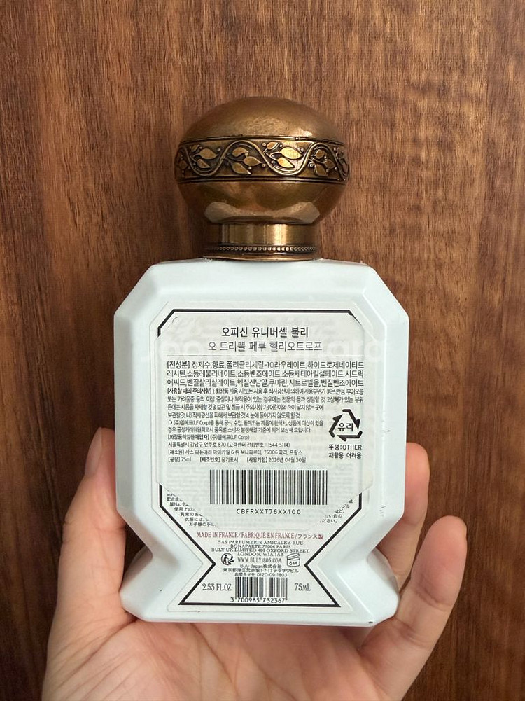 불리 오 트리플 페루 헬리오트로프 향수 75ml--1