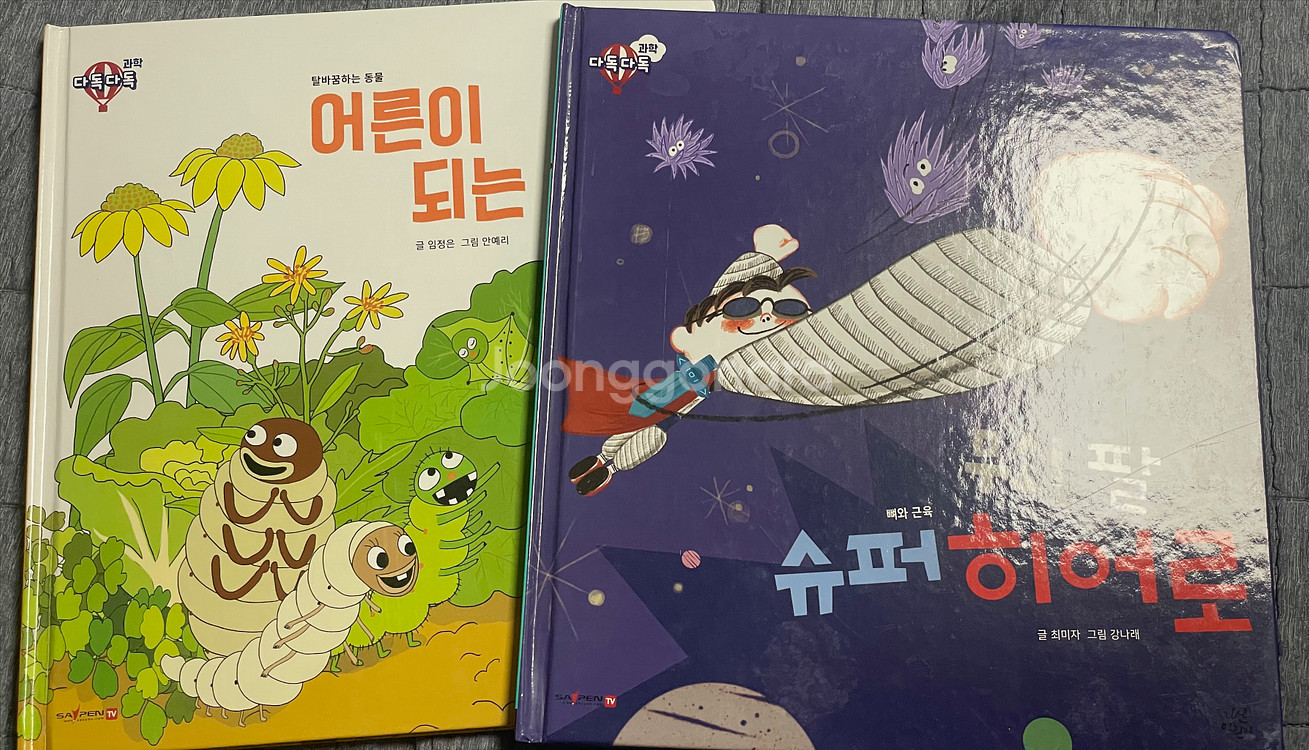 다독다독언어 풀셋 + 0학년국어3권 + 다독다독과학2권--2