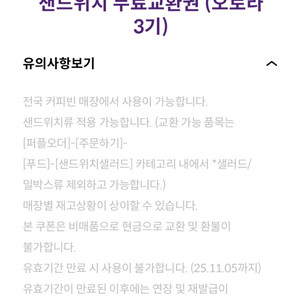 커피빈 샌드위치 무료교환권 + 사이즈UP 쿠폰