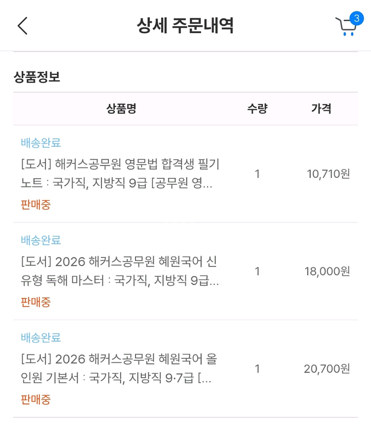 해커스 공무원 영문법+국어 올인원(고해원) 세트--0
