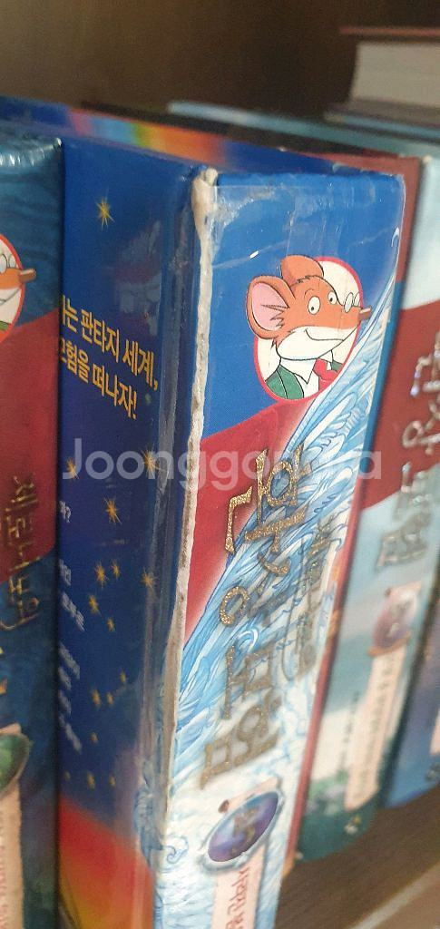 제르니모의 환상모험 16권--6