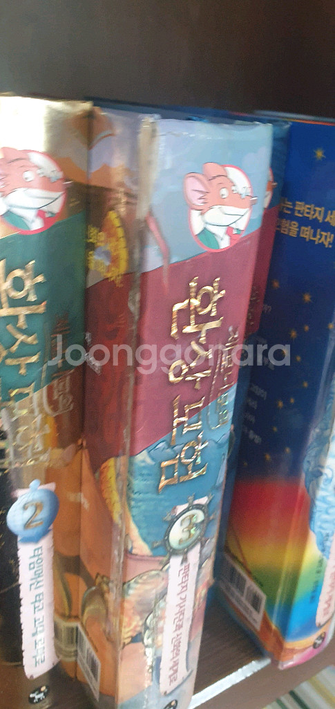 제르니모의 환상모험 16권--7