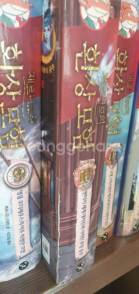 제르니모의 환상모험 16권--5