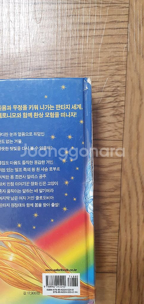 제르니모의 환상모험 16권--4