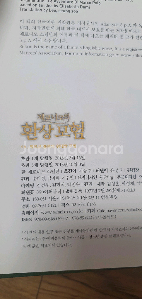 제르니모의 환상모험 16권--8