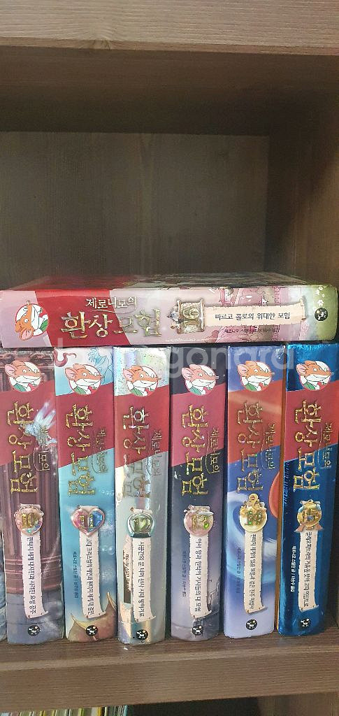 제르니모의 환상모험 16권--3