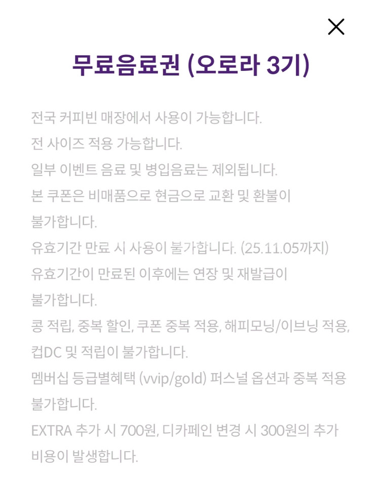 커피빈 무료음료권 (전사이즈 가능)--0