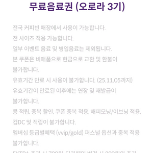 커피빈 무료음료권 (전사이즈 가능)