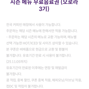 커피빈 시즌 메뉴 무료음료권