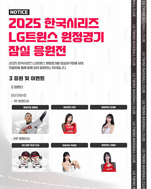 10.29(수) 한국 시리즈 3차전 엘지 잠실응원전--0