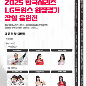 10.29(수) 한국 시리즈 3차전 엘지 잠실응원전