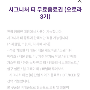 커피빈 시그니처 티 무료음료권