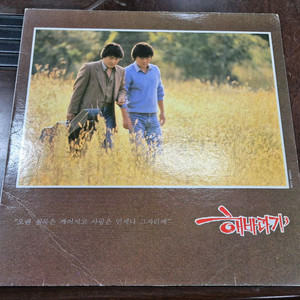 해바라기 3집 LP판