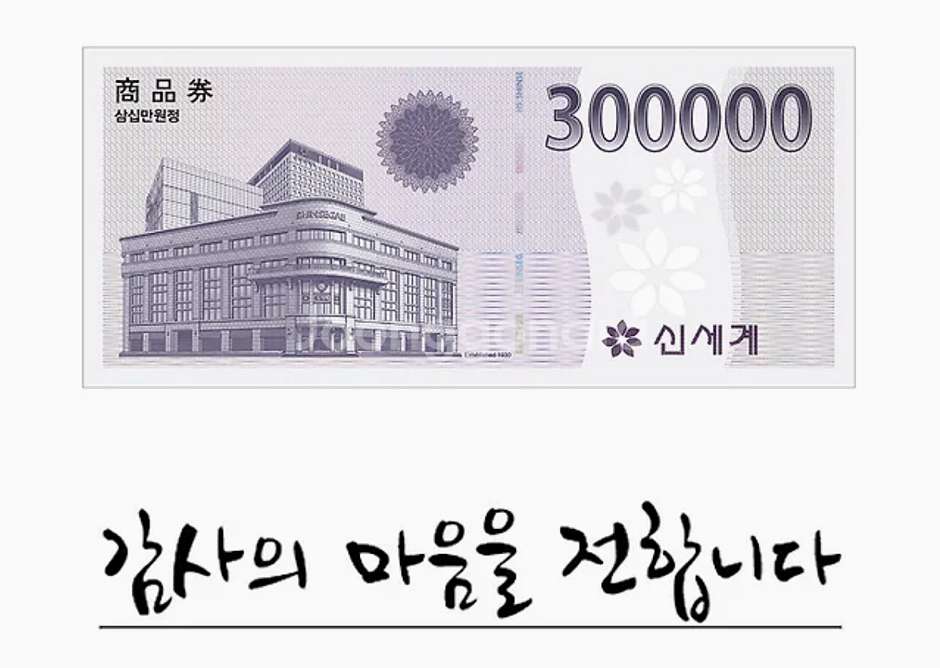 신세계 모바일 상품권 30만원권(2장)--0