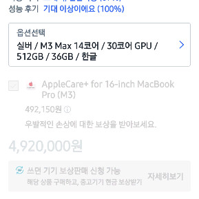 맥북 프로 m3 max 16인치 실버 미개봉