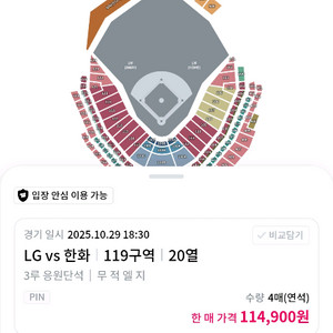 한화 엘지 한국시리즈 3차전 티켓 공동구매하실 분!
