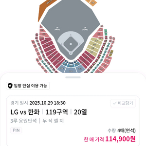 한화 엘지 한국시리즈 3차전 티켓 공동구매하실 분!