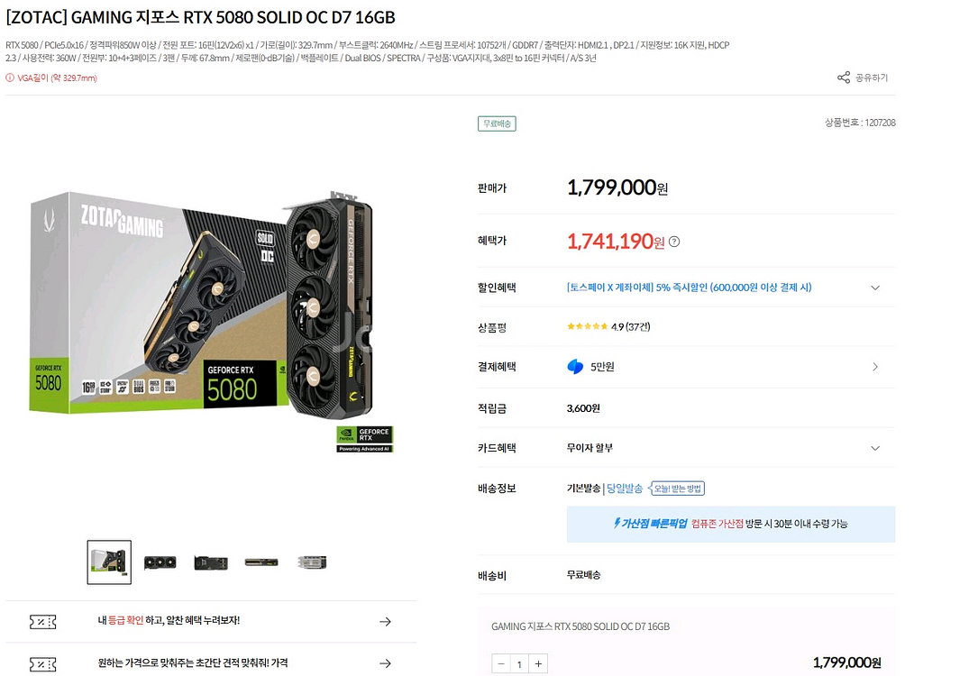 미개봉 조텍ZOTAC RTX5080 SOLID OC--1