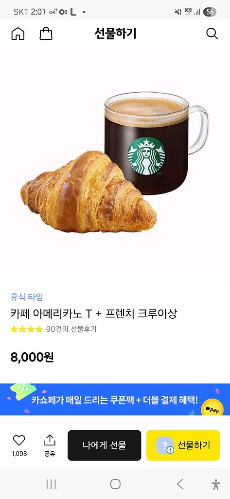 스타벅스 아메리카노T+크루아상 기프티콘--0