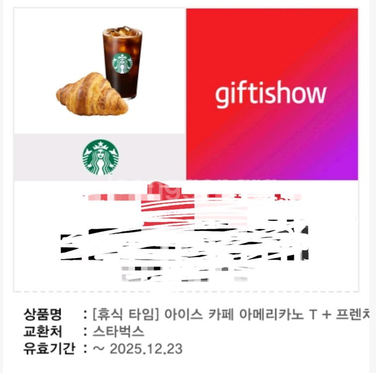 스타벅스 아메리카노T+크루아상 기프티콘--1