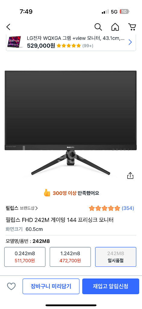 알파스캔 AOC 27인치 / 필립스 242M 24인치--1