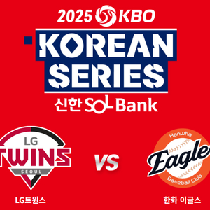 [한국시리즈] LGvs한화 6차전/7차전 네이비석, 오렌지석