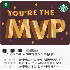 스타벅스 카드 5천원권 (2개) 판매