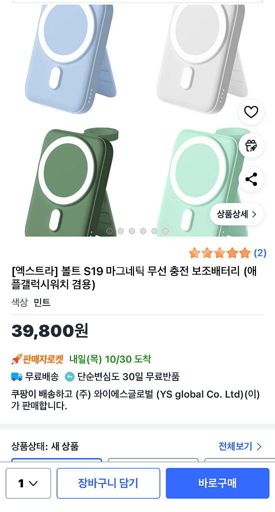 엑스트라 볼트 맥세이프 무선충전 보조배터리 5100mAh--1