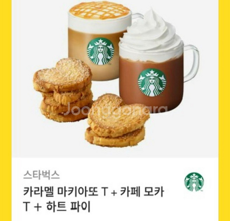 스타벅스 카라멜 마키아또 + 카페 모카 + 하트파이--0