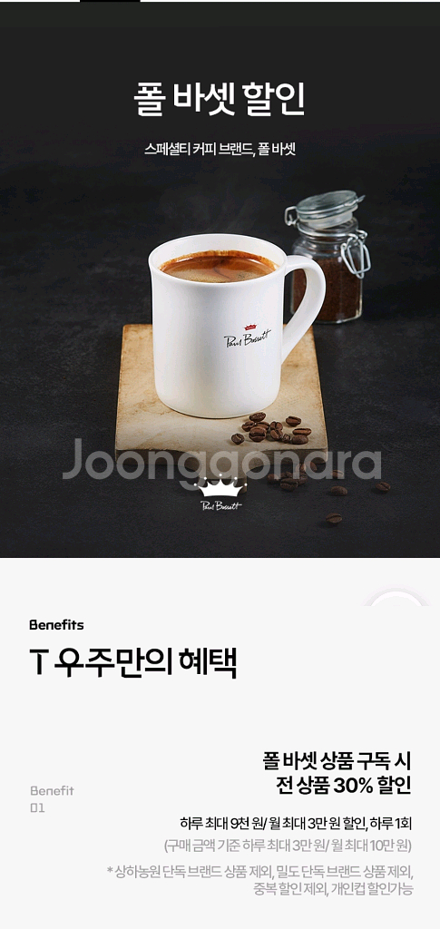 폴바셋 30%할인 바코드 (우주패스)--0