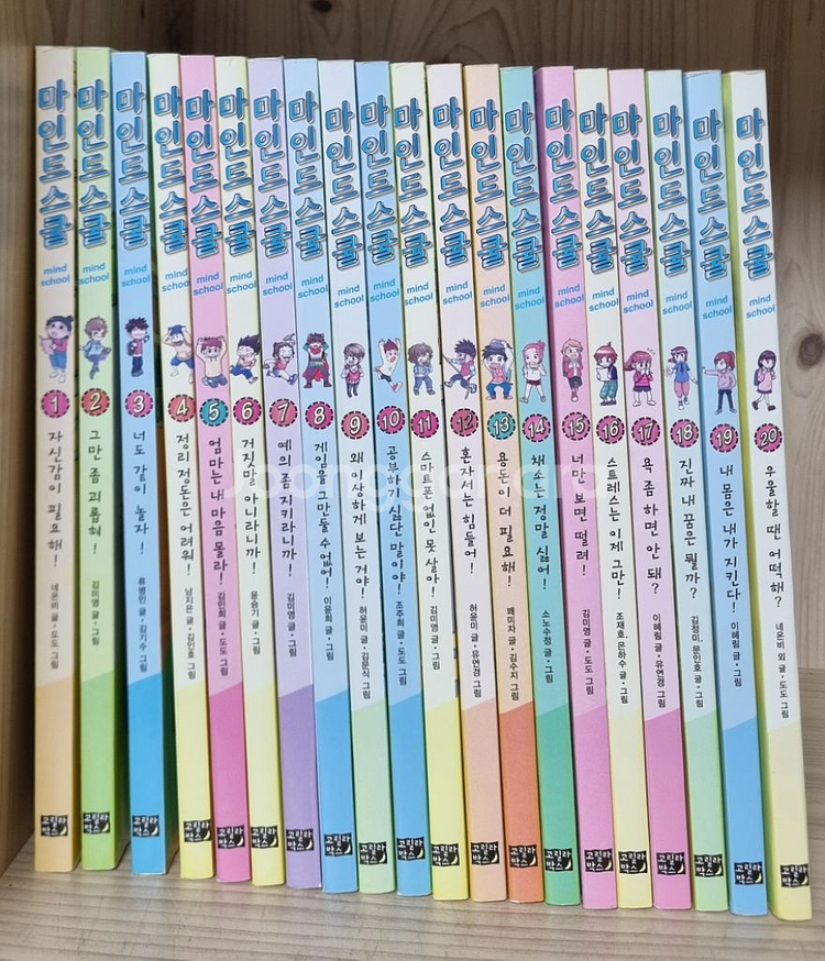 마인드스쿨 20권--0