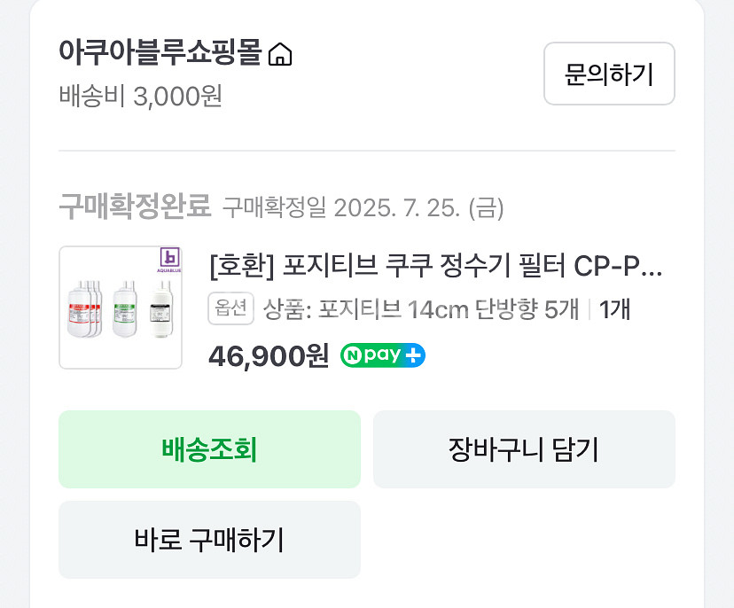 쿠쿠 아쿠아블루 정수기 필터--1