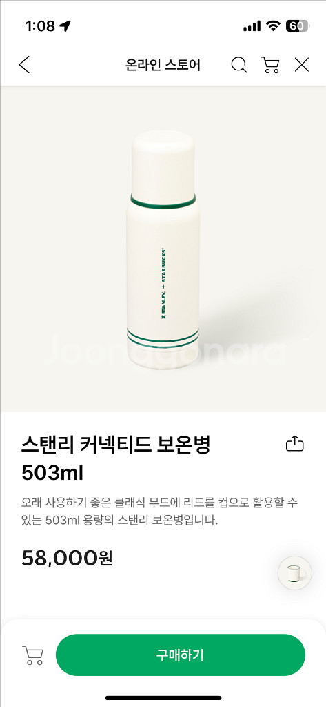 스탠리 스타벅스 보온병 텀블러 503ml--0