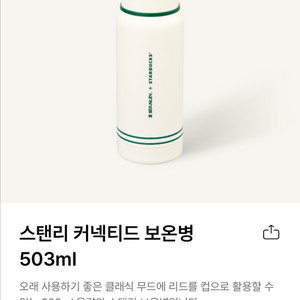 스탠리 스타벅스 보온병 텀블러 503ml