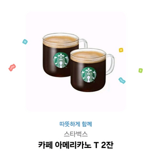 스타벅스 카페 아메리카노 T2잔