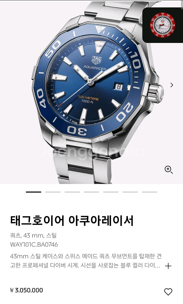 태그호이어 구형 아쿠아레이서 쿼츠 청판 43mm--9