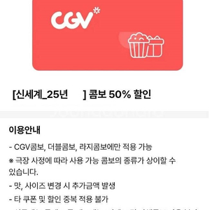 cgv 콤보 50% 할인 쿠폰 2천원