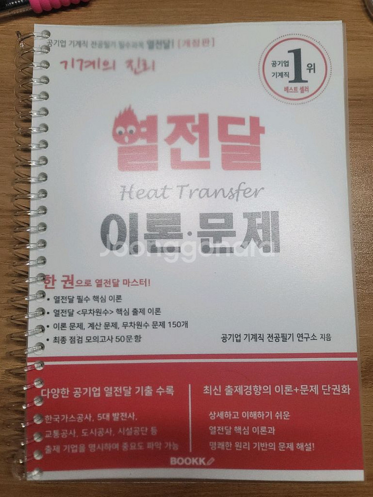 기계의 진리 열전달 책--0