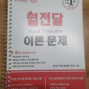 기계의 진리 열전달 책