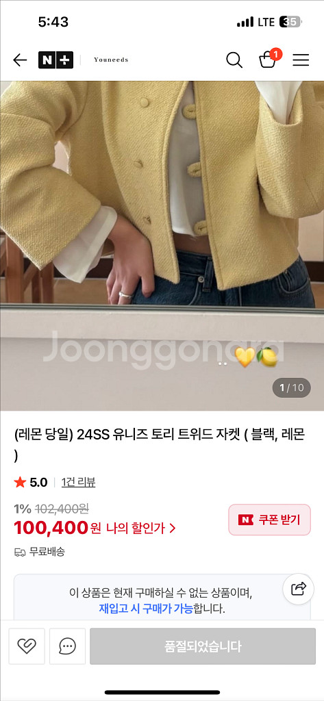 유니즈 토리 트위드 자켓--1