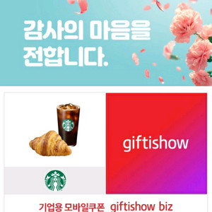 스타벅스 아메리카노+ 프렌치크루아상 세트 (내일)