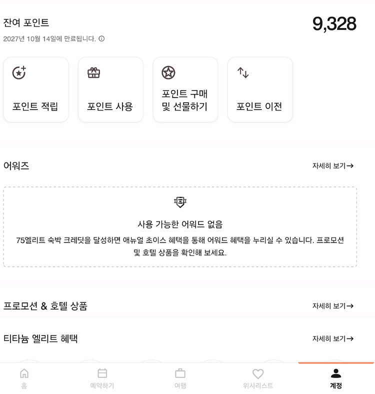 메리어트포인트 9천--0