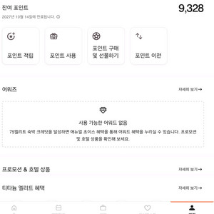 메리어트포인트 9천
