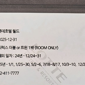 롯데호텔 월드 디럭스룸 숙박권 바우처