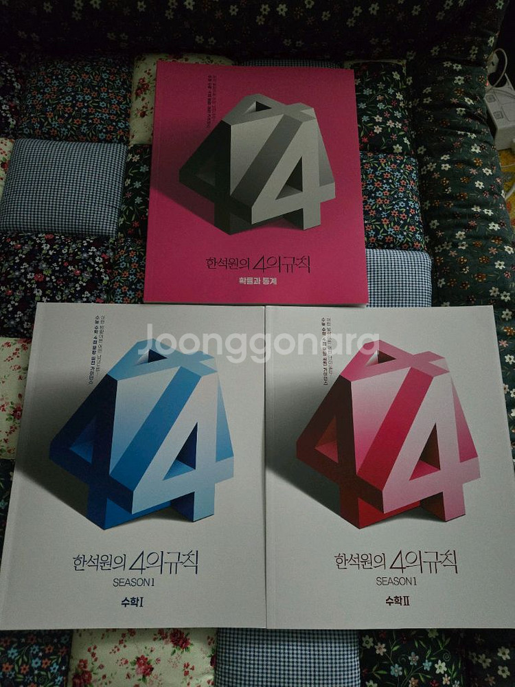 한석원의4의규칙 시즌1 수학1,2,확통--0